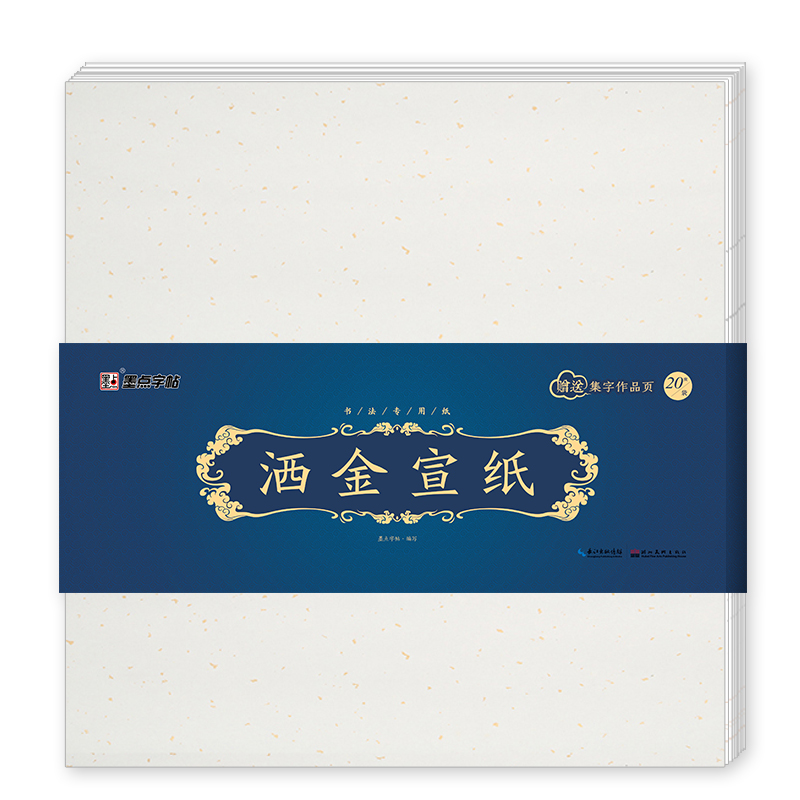 空白宣紙、毛邊紙、對(duì)聯(lián)紙系列（全11冊(cè)）