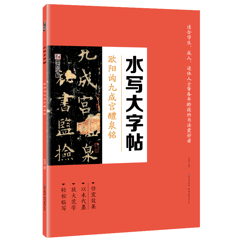 水寫大字帖（全 5 冊(cè)）