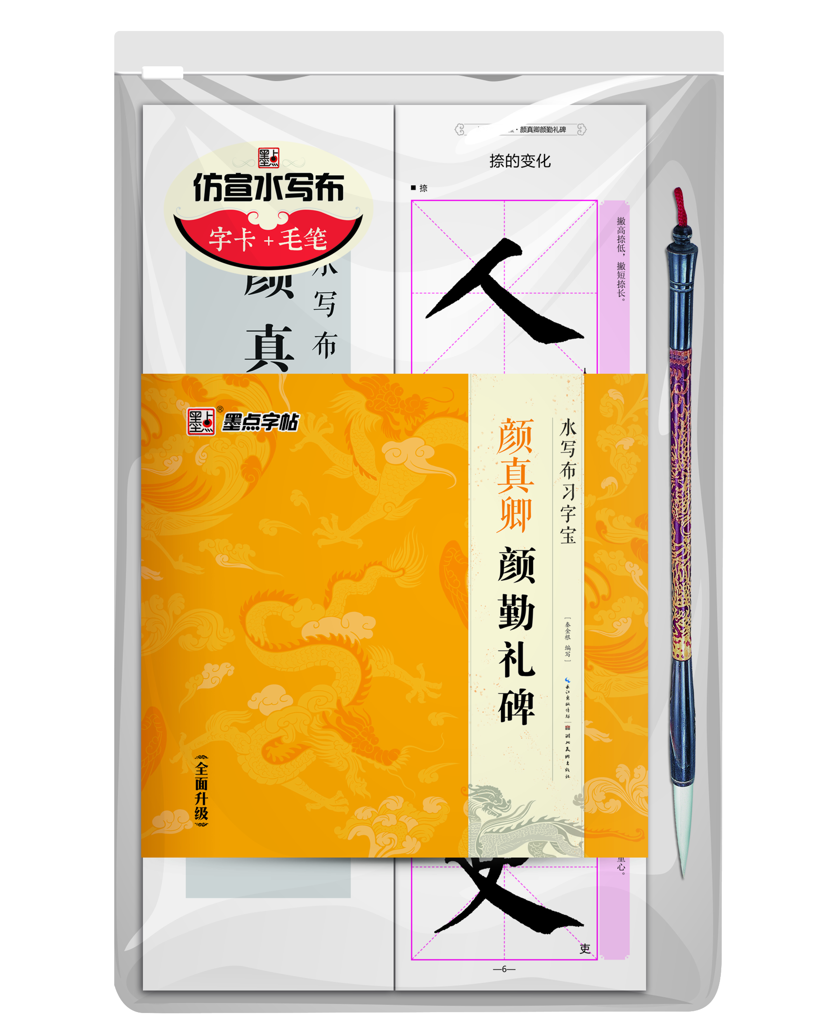 水寫布習(xí)字寶（全 5 冊(cè)）